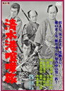 Shimizukō kenka tabi