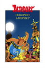 Постер: Asterix Conquers America