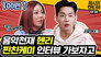 Let's have an interview with music genius Henry and Jessi