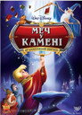 Меч у камені