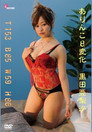 黒田亜梨沙 ありんこ8変化