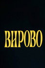 Virovo