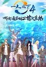 Hitori no Shita: The Outcast