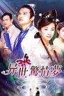 Reincarnated Love Episode Rating Graph poster