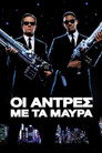 Οι Άνδρες με τα Μαύρα Οι Άνδρες με τα Μαύρα(1997)|Ταινίες Online με ελληνικούς υπότιτλους