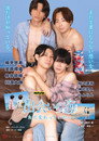 出会いの海 ～ただ交わっていたい～