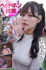 [START-613]「ここでえっちなことしちゃう..？」声だけでちんちんを元気にしてくれる小悪魔ボイスの松永あかりに耳元で甘々囁き誘惑されてこっそりいちゃいちゃ4シチュエ ーション【バイノーラル録音＆完全主観】