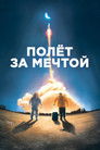 Постер: Moon Landing