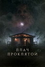 Постер: Плач проклятой