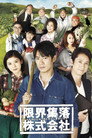 Marginal Village Inc.