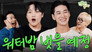 Baekho & Choi Youngjun