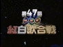 Episode 47