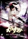 Watch| Lady Ninja Kasumi 8: Clash! Kouga Vs. Iga Ninja Full Movie Online (2009)