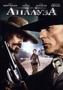 Апалуза Цял филм BG (2008)