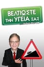 Beltioste thn Ygeia sas Episode Rating Graph poster