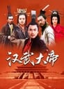 مسلسل The Emperor in Han Dynasty مترجم اونلاين