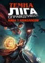 Темна Ліга Справедливості: Війна Апокаліпса