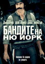 Бандите на Ню Йорк (2002) Филм БГ аудио Цял цял филм онлайн безплатно