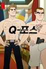 시즌 1