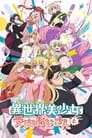 Poster de Fantasy Bishoujo Juniku Oji-san to