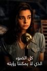 كل الضوء الذي لا يمكننا رؤيته