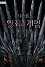 시즌 8