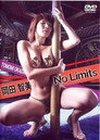 岡田智美 / No Limits