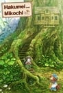 Hakumei and Mikochi Episode Rating Graph poster