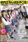 校内立ちんぼ女子〇生！ホ別1.5？校内でヤレばホテル代無料！交渉次第でNNOK！援交・パパ活する女子たちは最近公園で取り締まりが厳しく…