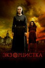 Постер: The Exorcist