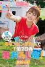 STARS-732 祝3周年企画！童貞くんと赤い糸を結んでキャンピングカーで1泊2日の筆おろし旅！青空ひかり