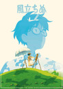 The Wind Rises