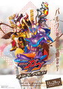仮面ライダーガヴ ギルティ・パルフェ (2025) - Affiche
