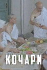 Kochari