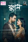যুগল