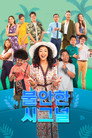 시즌 1