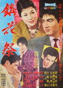Chinkasai