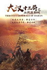 Thirteen Generals of Han Dynasty