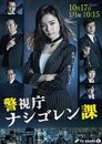 Keishichou Nasi Goren ka Episode Rating Graph poster