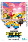 ミニオンズ＆モンスターズ