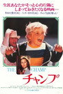 チャンプ