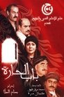 Bab Al-Hara Episode Rating Graph poster