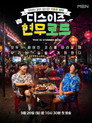 디스이즈 현무로드