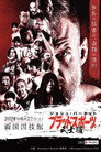 Josh Barnett's Bloodsport Bushido