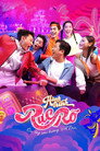Hành Trình Rực Rỡ