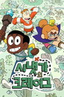 시즌 1