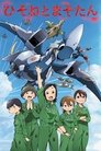 Pilotos de Dragão – Hisone to Masotan