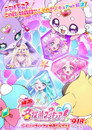 Star Detective Pretty Cure! The Movie