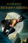 Постер: Catwoman