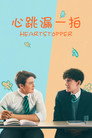 Heartstopper